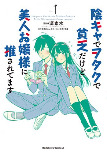 I'm A Shy and Poor Otaku but This Beautiful Rich Young Lady is Obsessed with Me